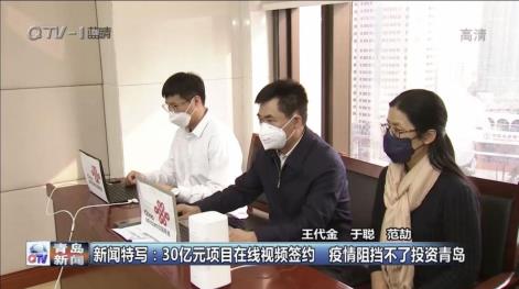 30亿项目不见面也能签约 青岛联通独家助力市政府完成首次5G远程网络视频签约