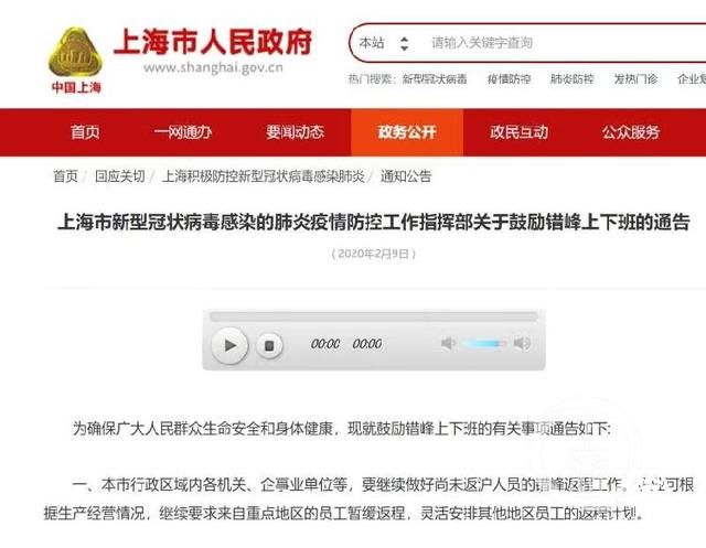 复工首日：上海鼓励错峰拼车上下班，江苏征集工业APP供企业免费用