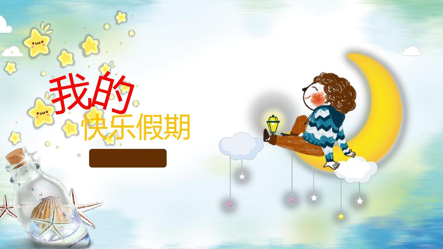 不为难老师、家长和孩子 临沂一小“五个锦囊”助力加长版假期战“疫”