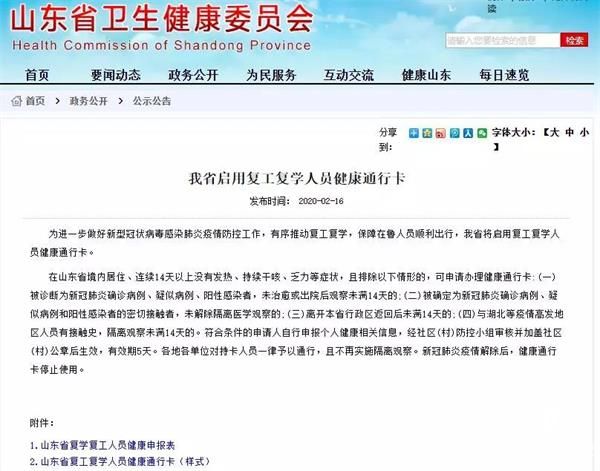 山东将启用复工复学人员健康通行卡