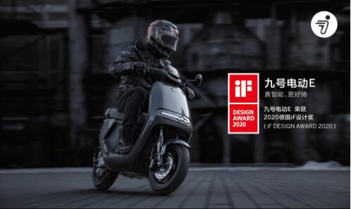 九号机器人两款产品获得2020德国if设计奖