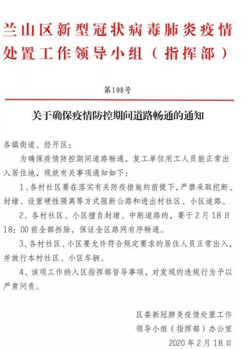 山东深夜发文:坚决纠正“一刀切”式封路!测温正常省内人员快速放行！临沂两县区再发重要通告！