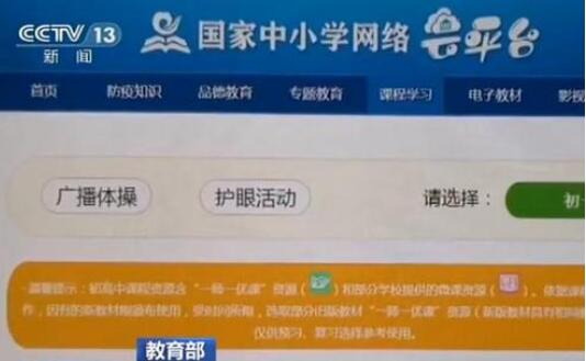 教育部：国家中小学网络云平台网页浏览次数达2300万