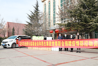 北京伍连德公益基金会和昂生集团联合捐赠疫情防控物资