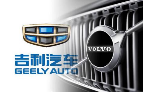 吉利重组沃尔沃 计划2020年底前完成