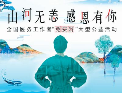 同心战疫情蓄力待振兴 中国旅游淬火前行