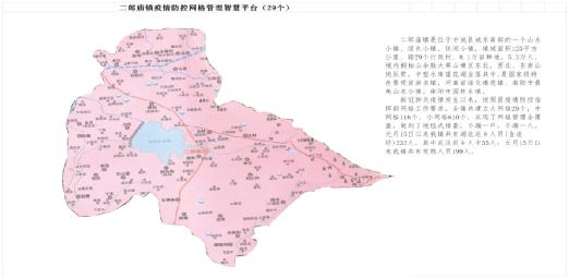河南方城二郎庙镇构建疫情防控网格管理智慧大平台
