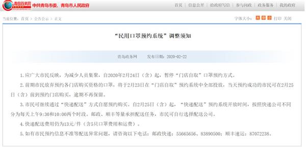 青岛“民用口罩预约系统”调整须知：明天起，暂停门店自取