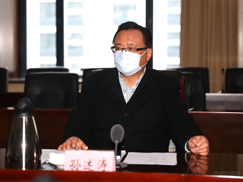 孙述涛主持召开智慧城市建设工作专题会议