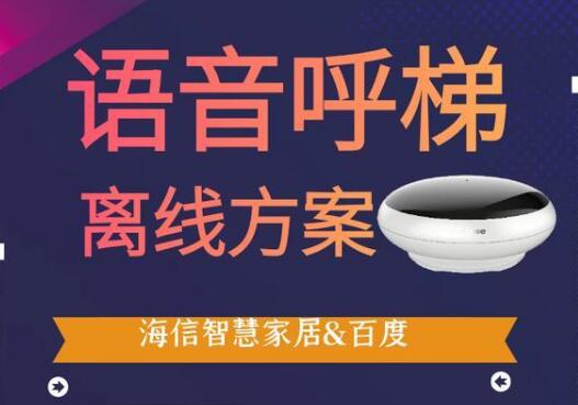 最快0.3秒响应！海信推出无接触乘电梯方案