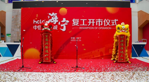 严格审慎，积极有为 海宁皮革城今起复工开市