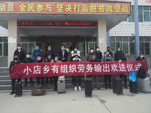 河南省南召县小店乡全力做好外出务工人员安全有序输出