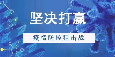 平衡“法理情”，青岛市南区司法局依法科学防疫