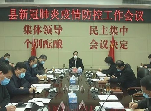河北威县召开新冠肺炎疫情防控工作会议 