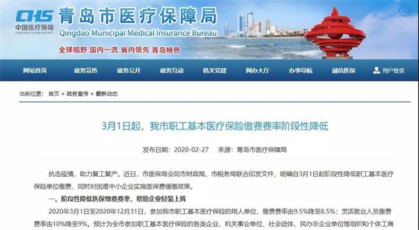 3月1日起，青岛医保缴费费率降低！不影响职工待遇