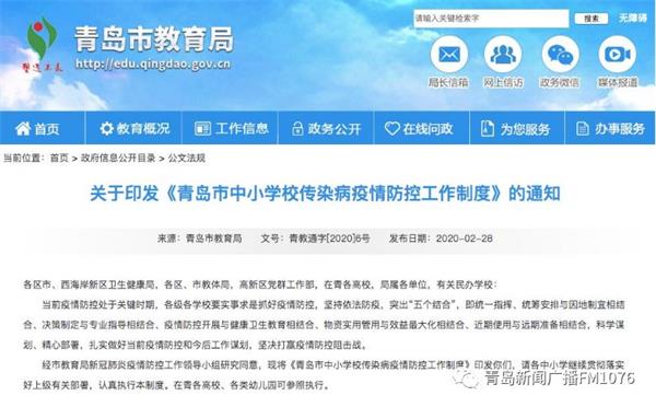 青岛将流行病、传染病预防知识纳入中小学授课计划