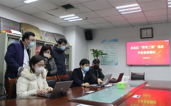 市北区实施“菁英工程”干部培养计划 精准选拔重点领域“特种兵”