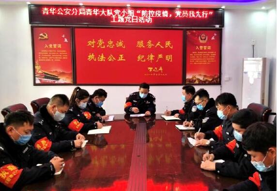河南省南阳市公安局青华大队：众志成城战疫情  忠诚担当护平安