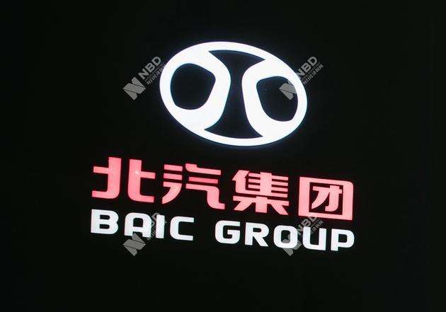 北汽集团创新求变 坚定走好高质量发展之路