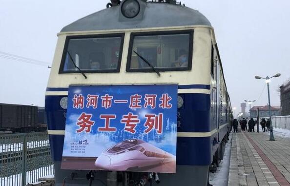 黑龙江开出“点对点”务工专列