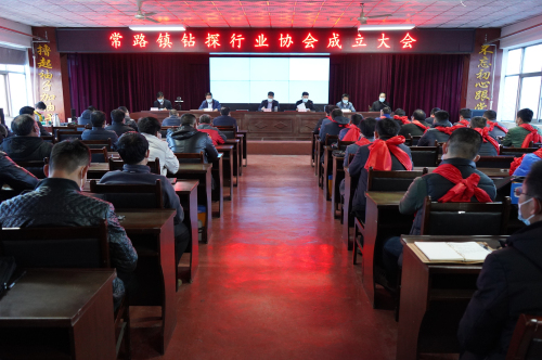 常路镇成立钻探行业协会 凝聚发展强大合力