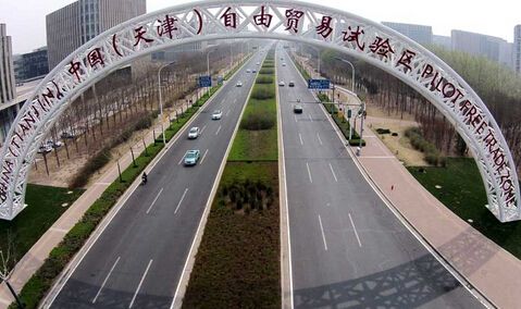 天津自贸试验区打造高质量发展新引擎