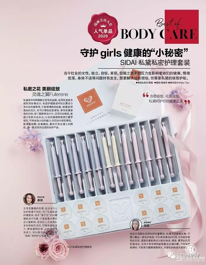 中日联营大品牌"私黛"——荣获《瑞丽服饰美容》202