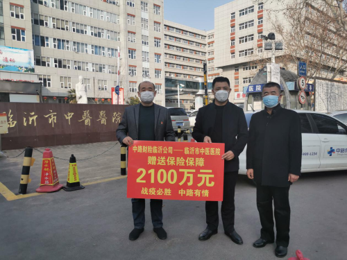 临报集团携临沂保险业精准支援防疫前线