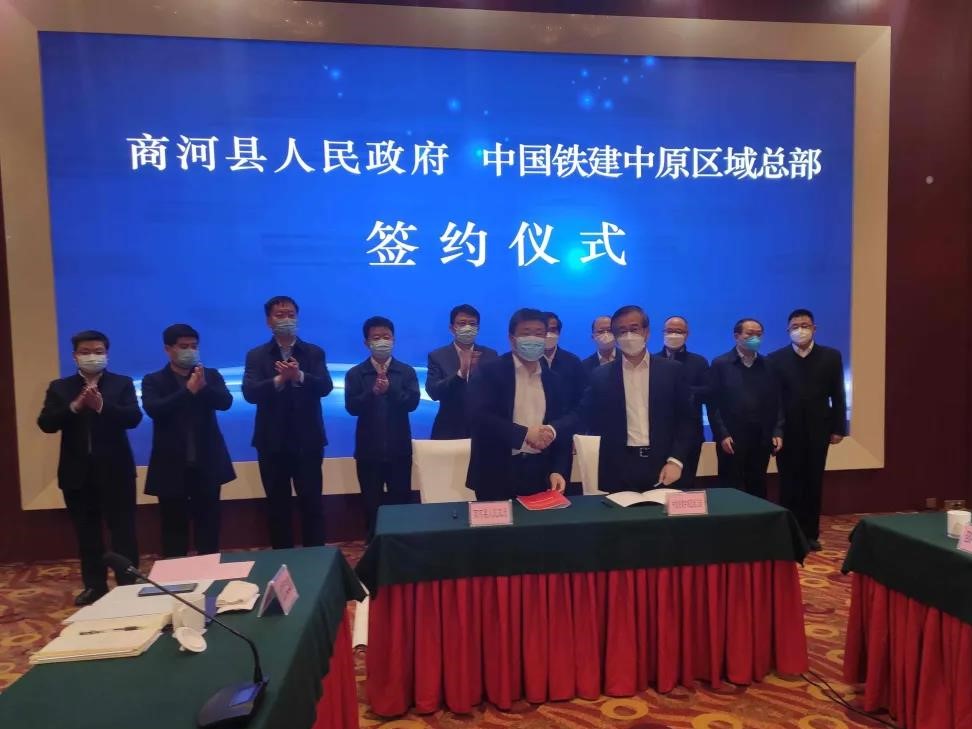 重磅消息！商河县与中国铁建签订战略合作协议