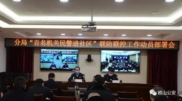 青岛崂山百名机关民警沉社区，筑牢联防联控战疫防线