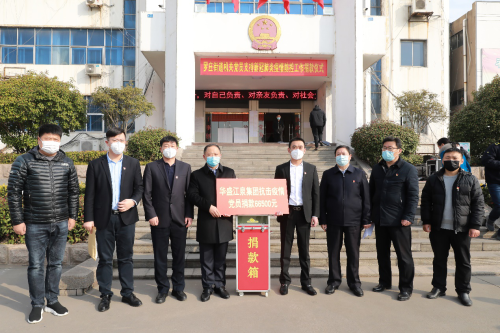 华盛江泉党旗红！127名党员自愿捐款支持新冠肺炎疫情防控工作
