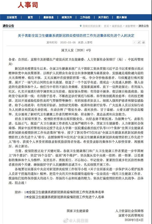 青岛市市立医院2名“防控战疫先锋”受国家级表彰