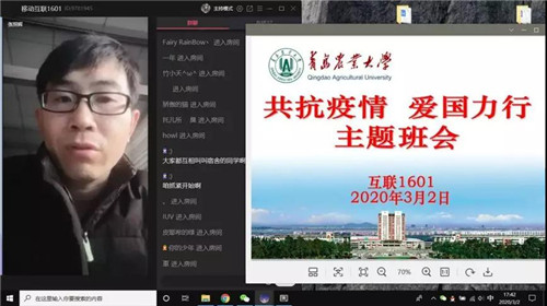 3天！920场！30000学生！青岛农业大学不一样的“云班会”！