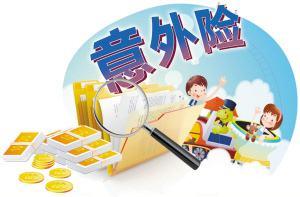 《关于加快推进意外险改革的意见》全文及解读