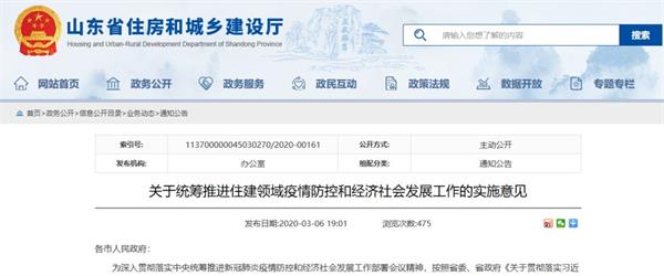山东省住建厅发文！坚持房住不炒，适度降低商品房预售条件