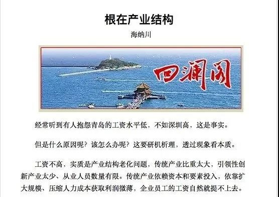 青岛正面回应“为什么工资水平低”