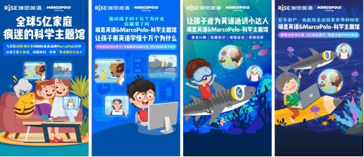 英国STEAM教育品牌MarcoPolo Learning与瑞思携手内容战略合作