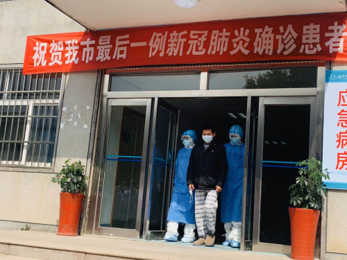 清零！最后一例新冠肺炎患者痊愈出院 医生提醒：清零并不意味着零风险