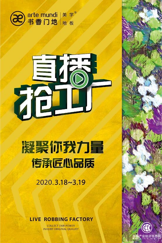 书香门地创新思变直播抢工厂高渗透裂变开辟营销新通路