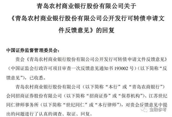 青岛农商行答证监会：28亿理财产品存