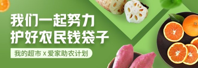 爱库存助农搭建数字化生态体系 推出“爱家助农”计划