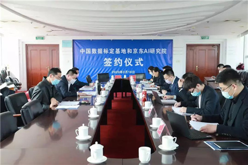 青科控股集团与深圳莫比嗨客签约 共建中国数据标定基地和京东AI研究院