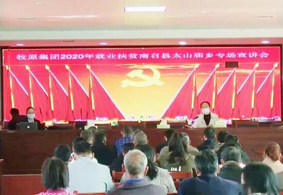 河南省南召县太山庙乡：借“牧原”戏台 唱就业大戏