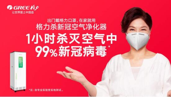 首批60台格力杀新冠空气净化器在武汉投用