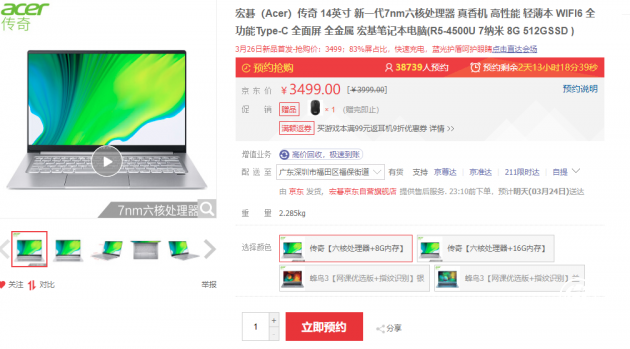 预售3499元的7nm轻薄本！宏碁传奇性价比之王