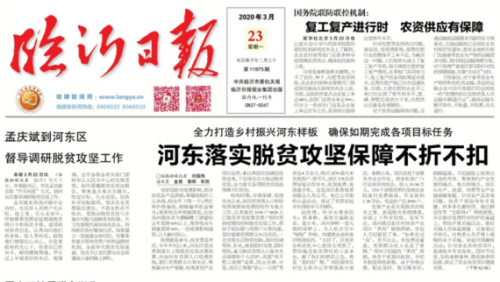临报头条| 河东落实脱贫攻坚保障不折不扣