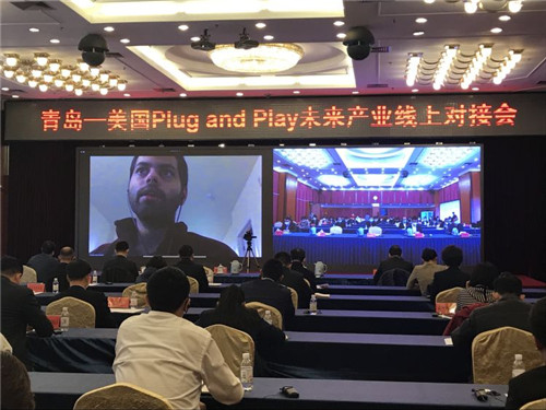 青岛市与美国即联即用公司联合举办线上对接会