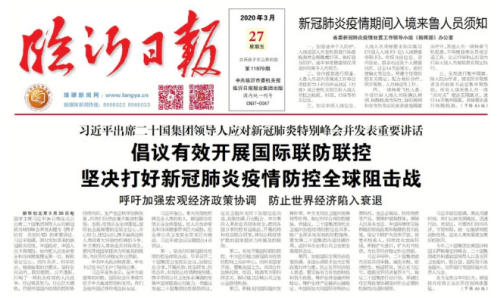 临报头条| 习近平倡议有效开展抗疫国际联防联控