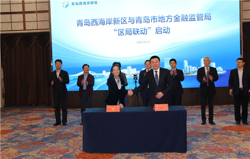 总投资381亿元!18个金融项目落户青岛西海岸新区