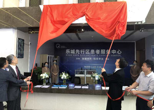 海南博鳌乐城先行区患者服务中心揭牌成立